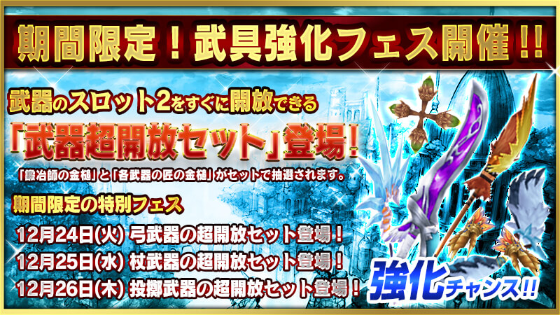 武具強化フェス