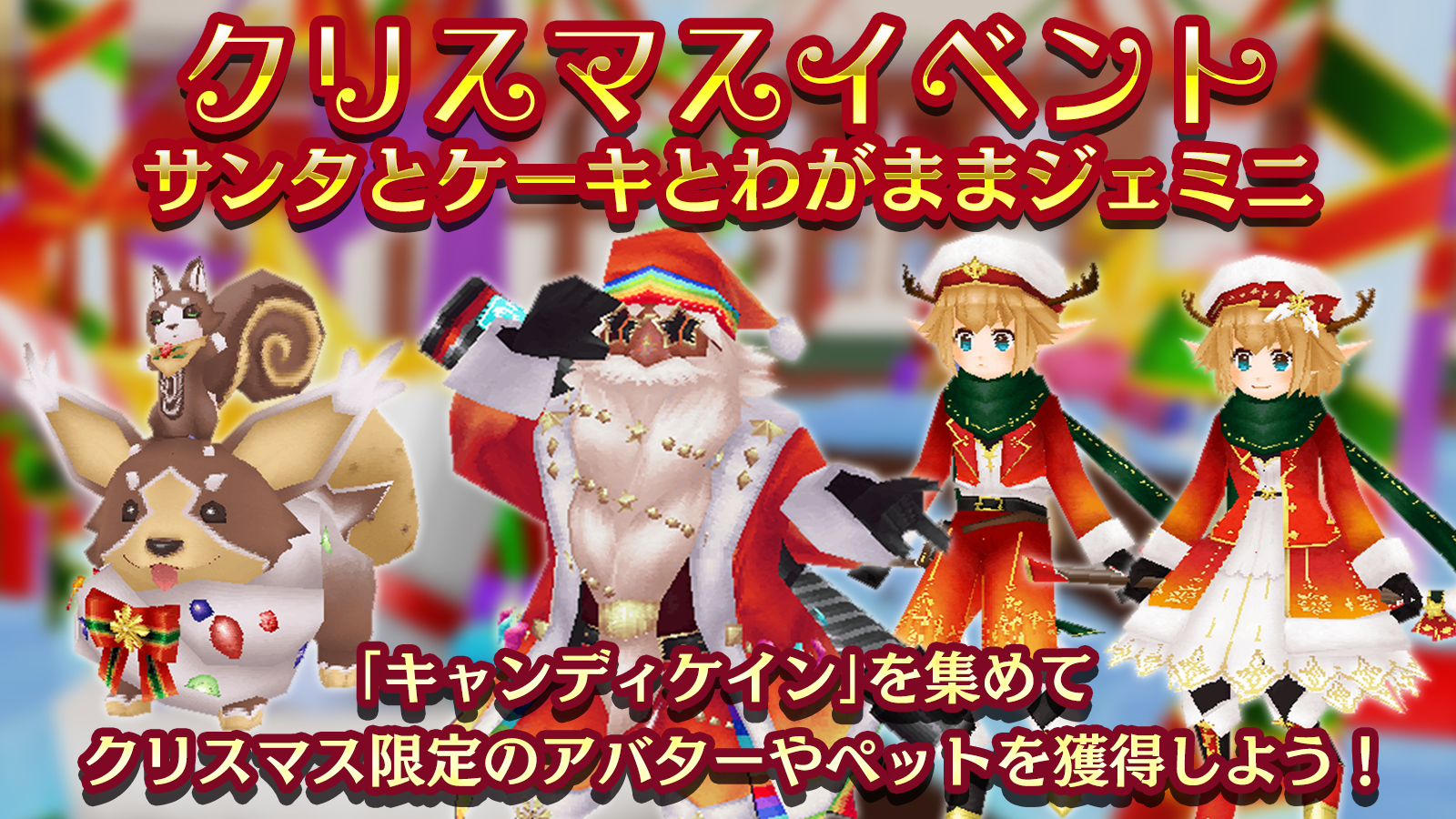 サンタとケーキとわがままジェミニ