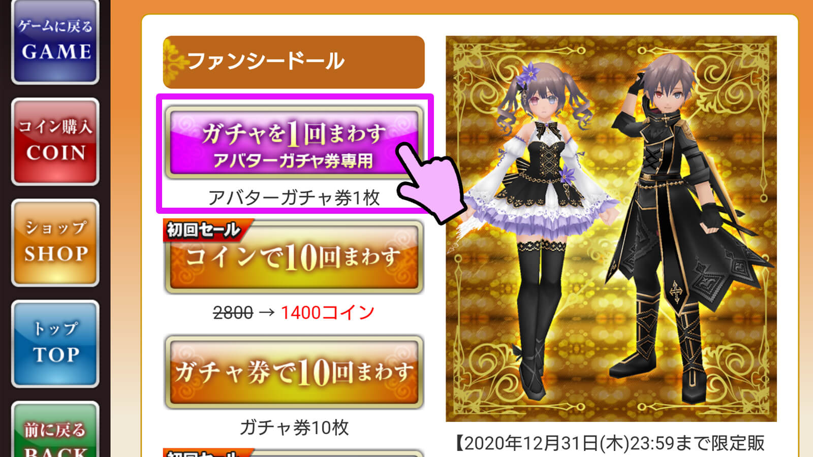 9周年記念！1月ログインボーナス「アバターガチャ券」8枚配布決定！ 掲載日：12/31 18:00| イルーナ戦記