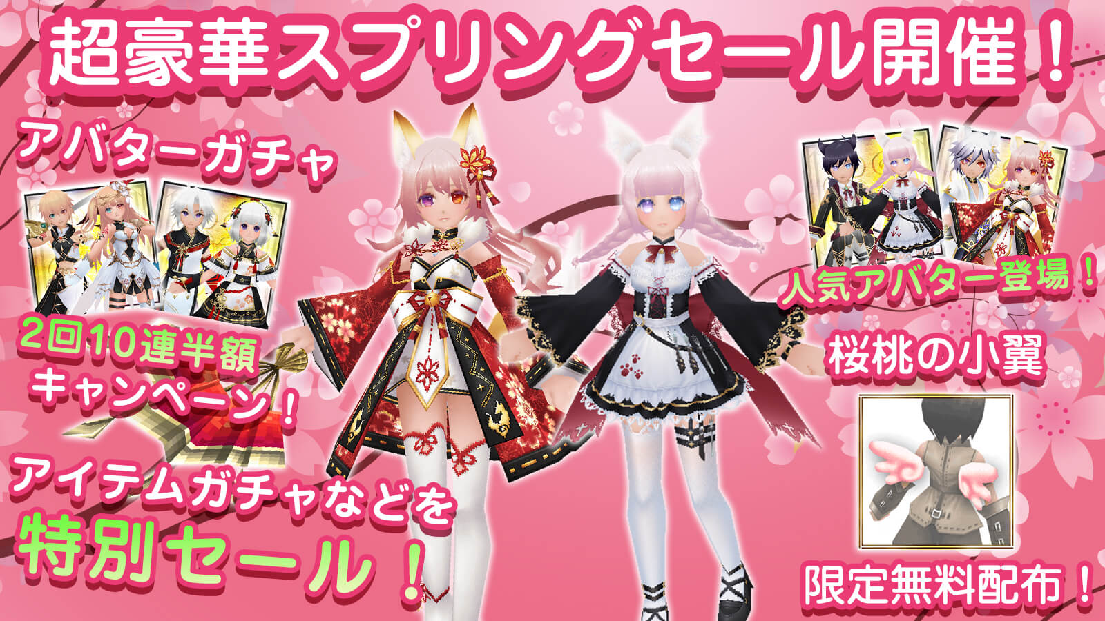 スプリングセール