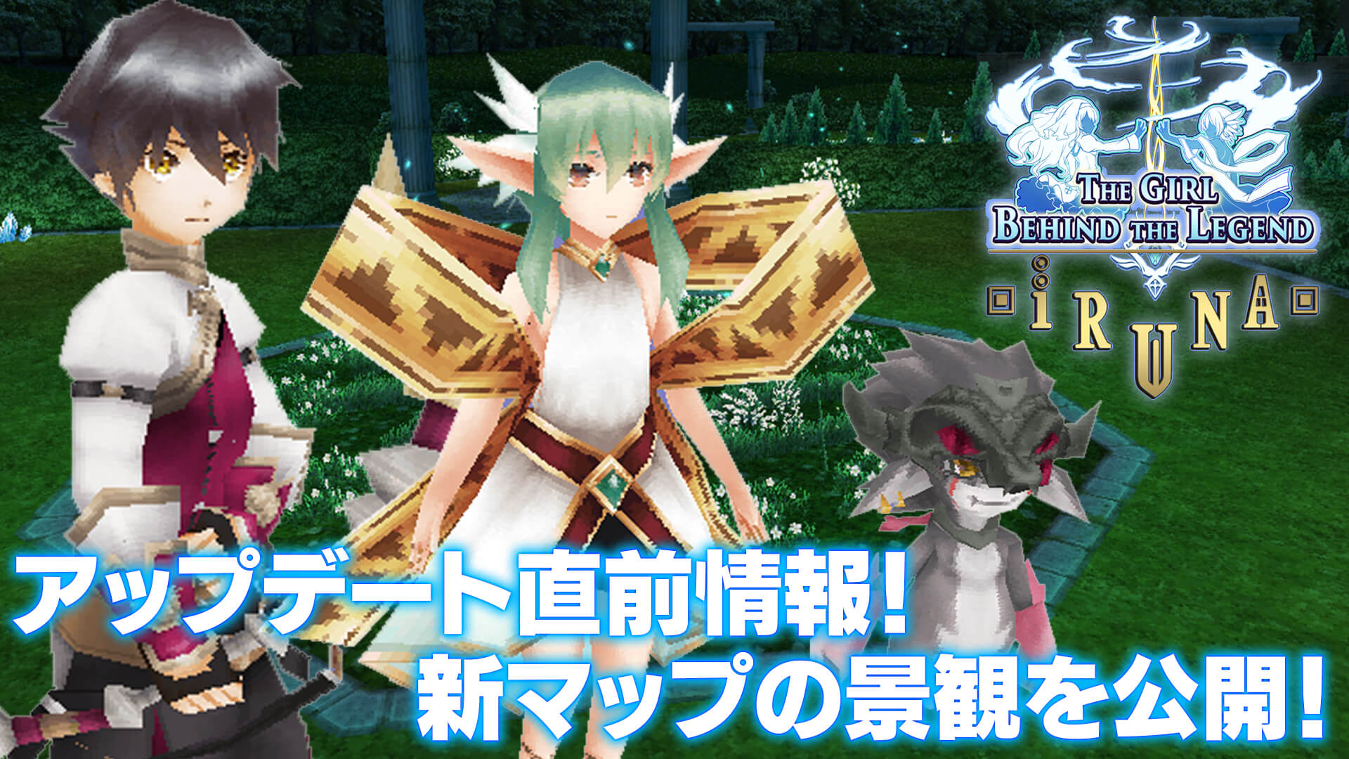 アップデート直前情報