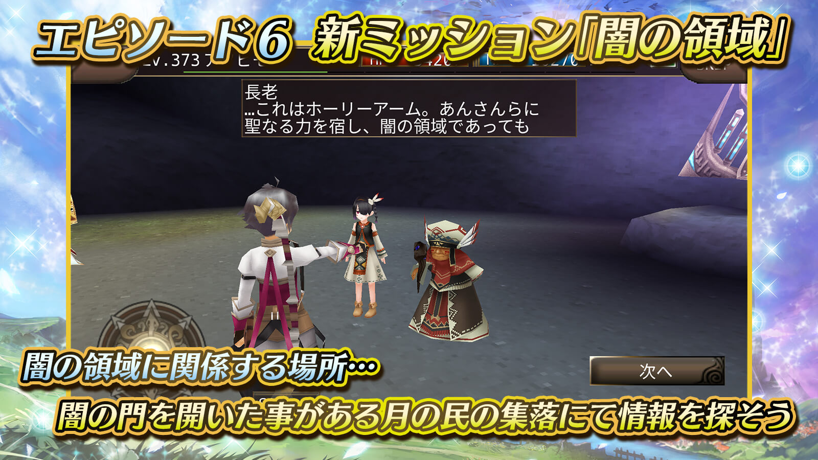 新ミッション
