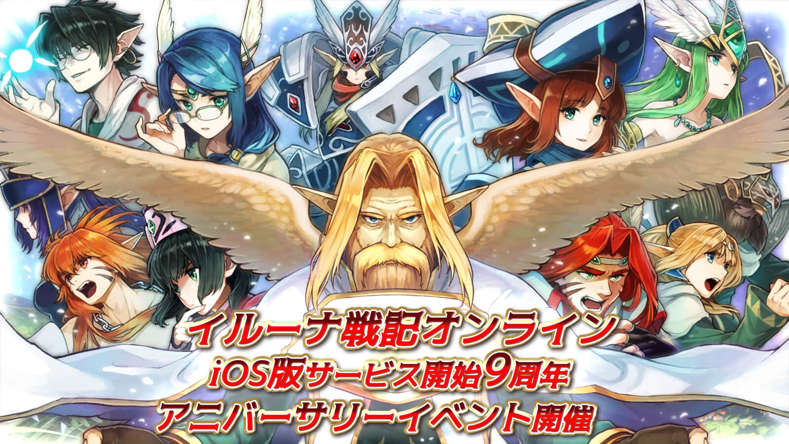 アニバーサリーイベント