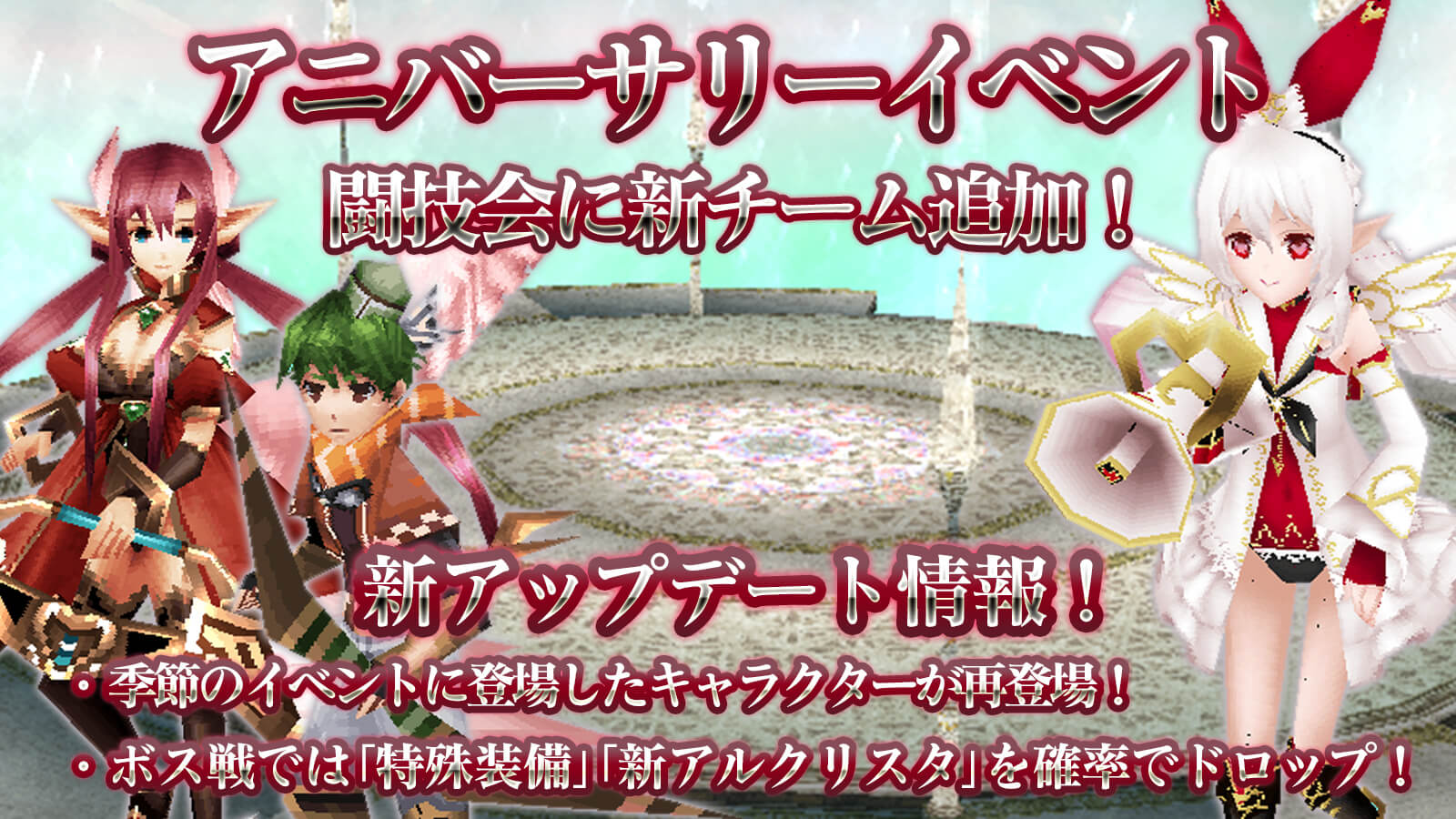 アニバーサリーイベント