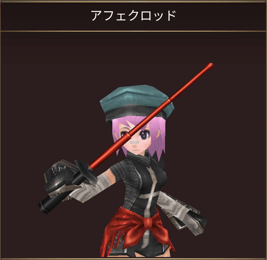 アフェクロッド