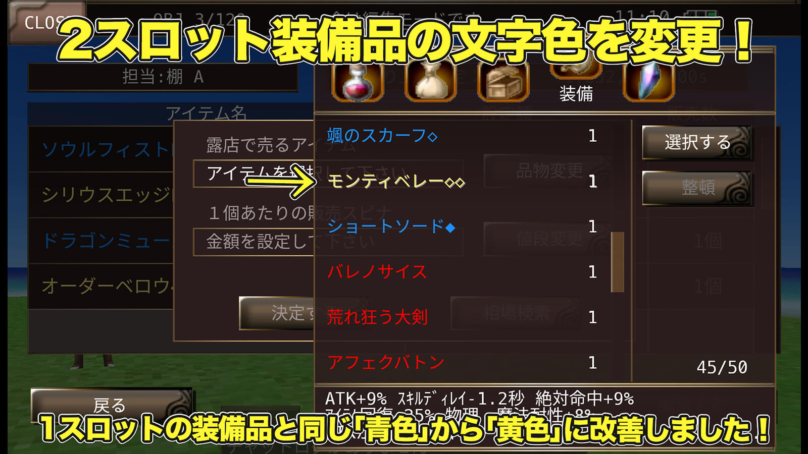 2スロット装備品の表示色を変更