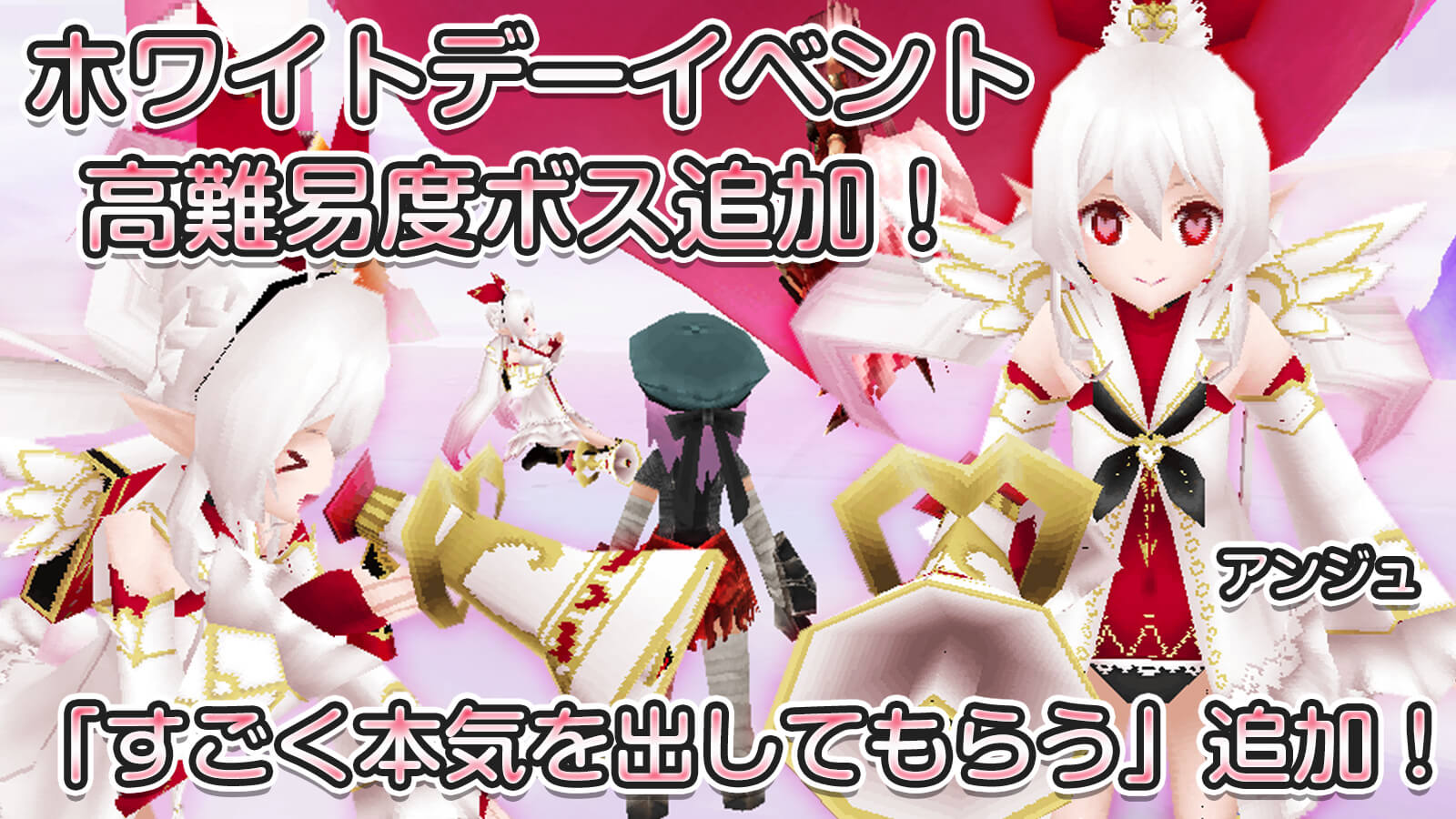 アンジュ新難易度追加