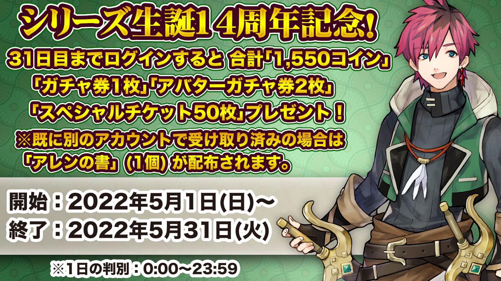 ログインボーナス