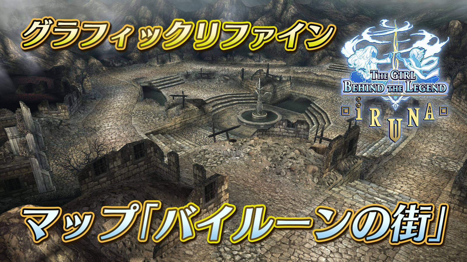 バイルーンの街