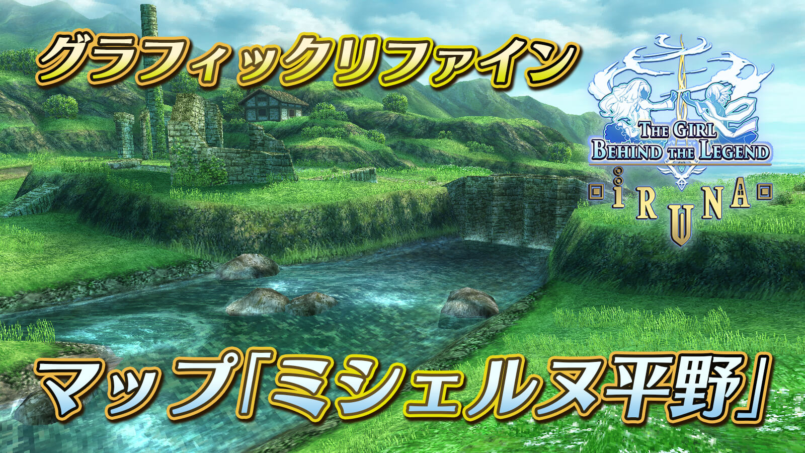 ミシェルヌ平野