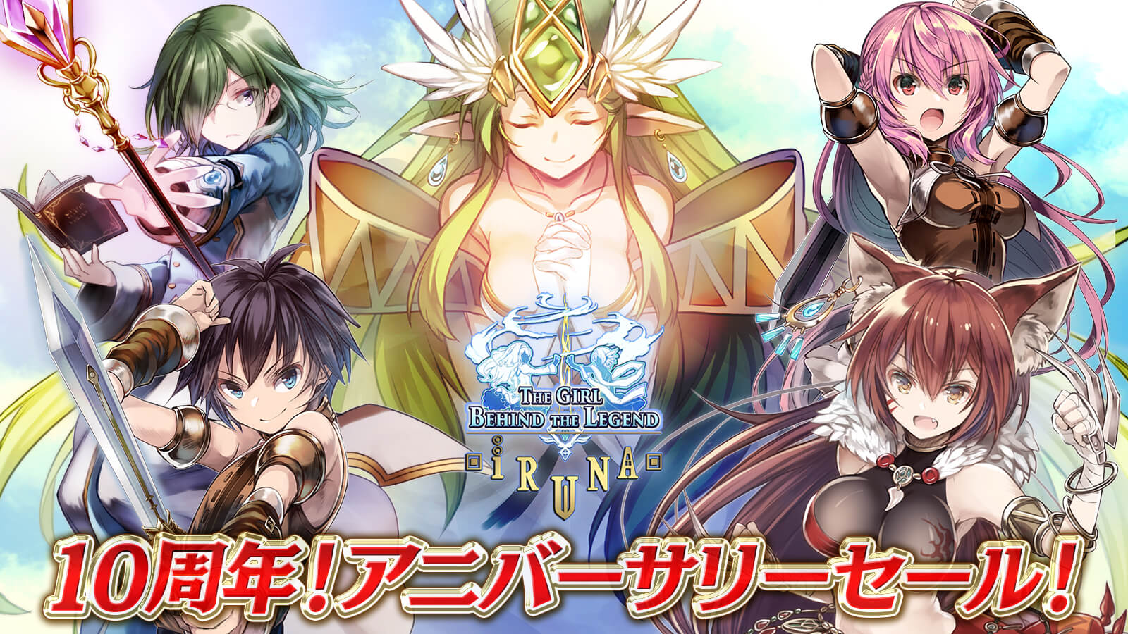 アニバーサリーセール