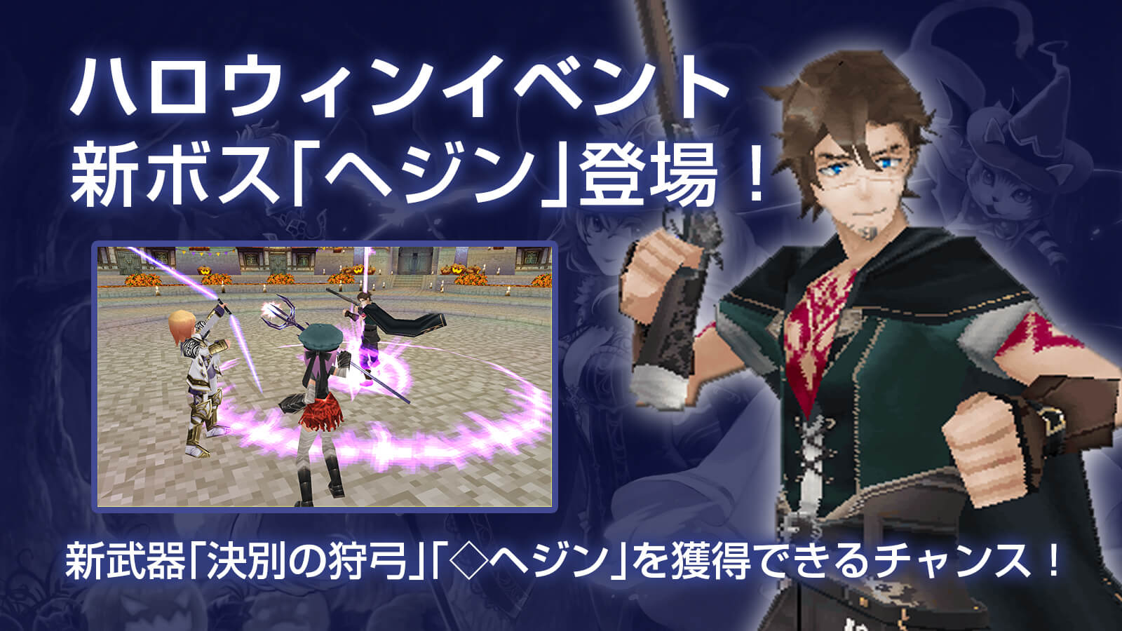 新ボス追加