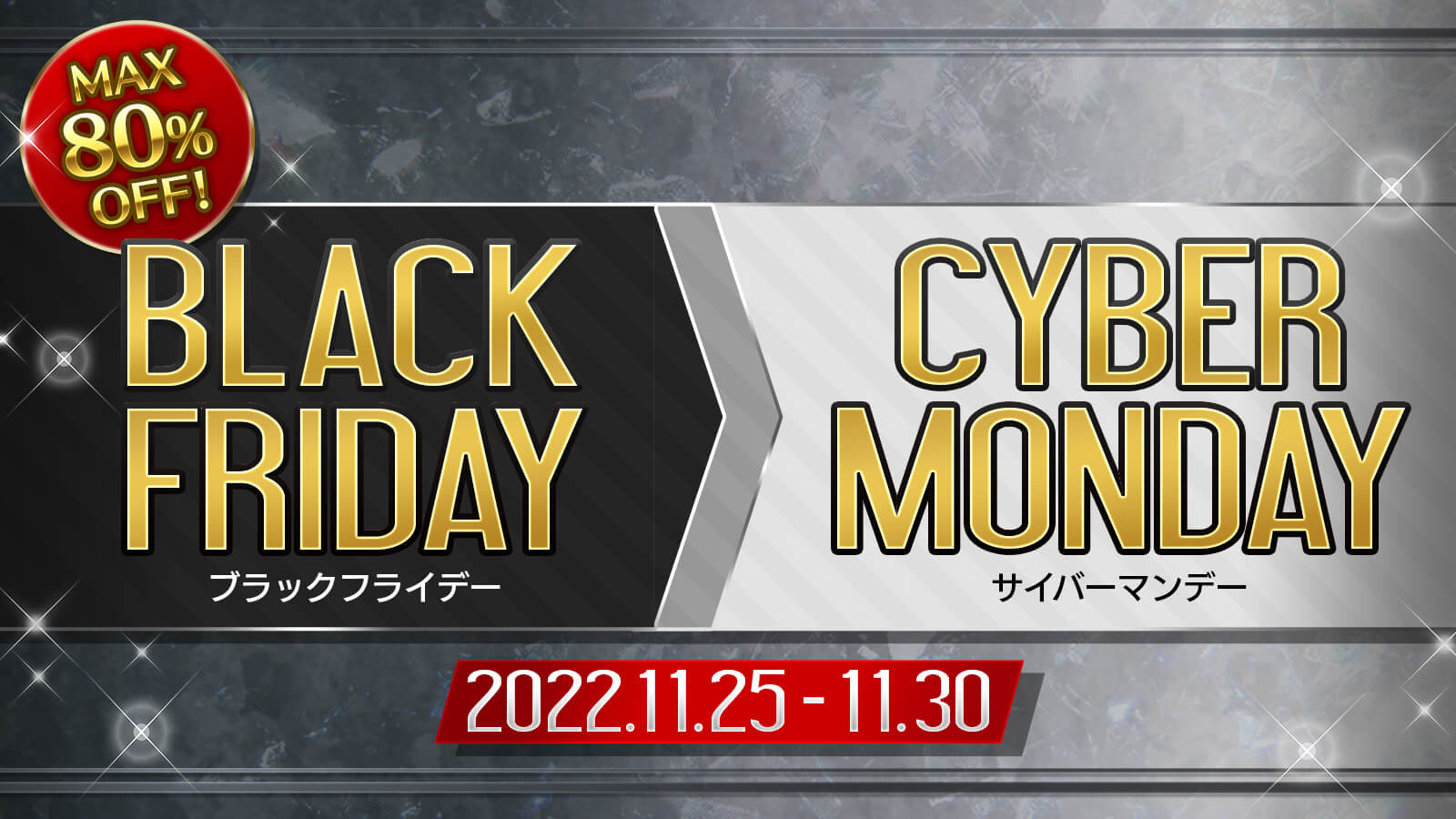 BLACK FRIDAYセール