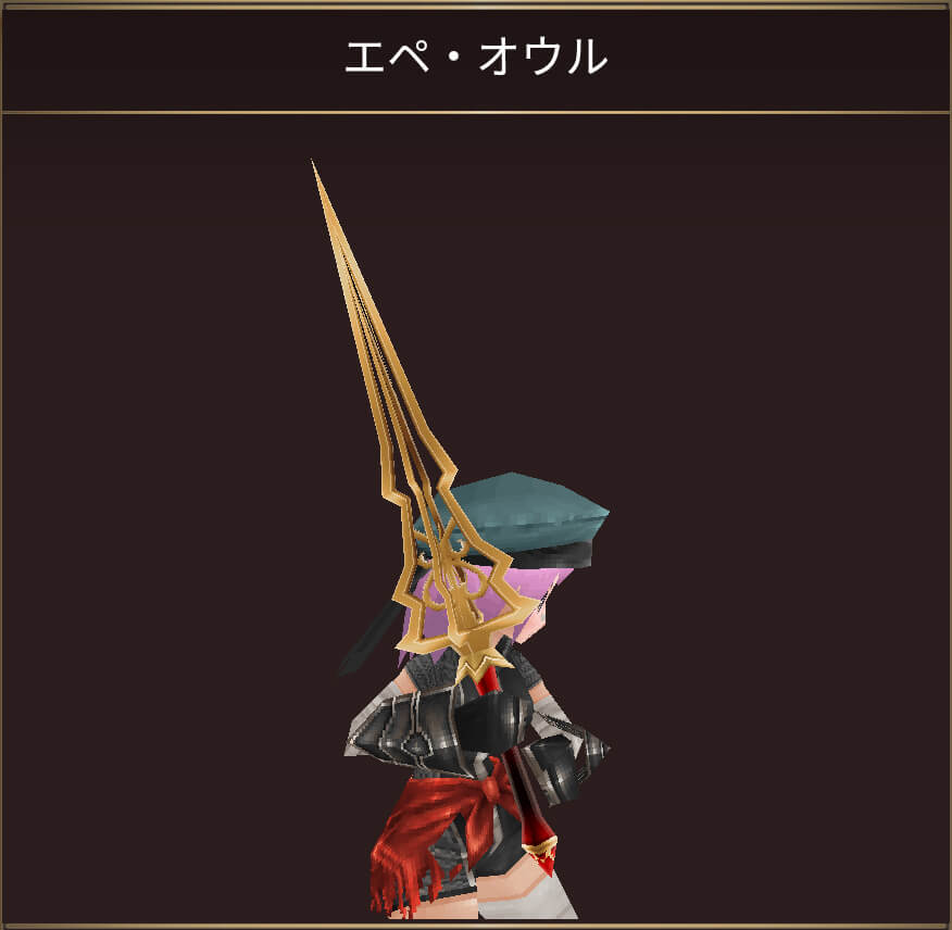 エペ・オウル