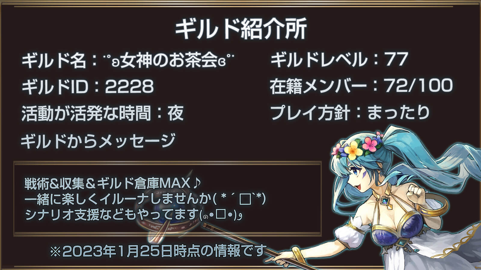 女神のお茶会‪