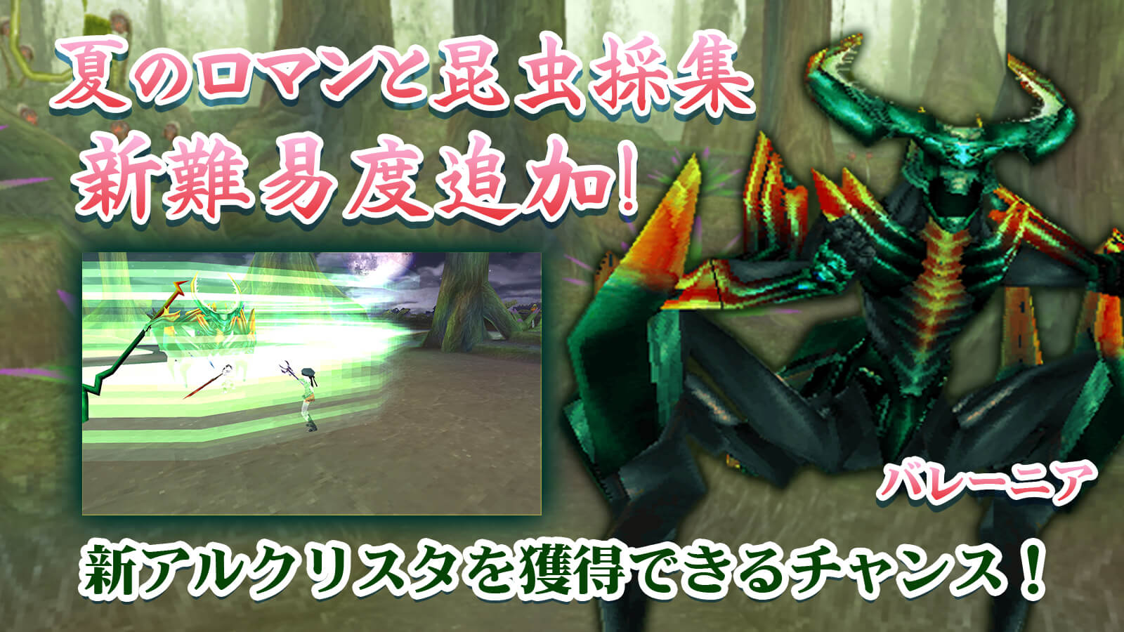 バレーニア難易度追加