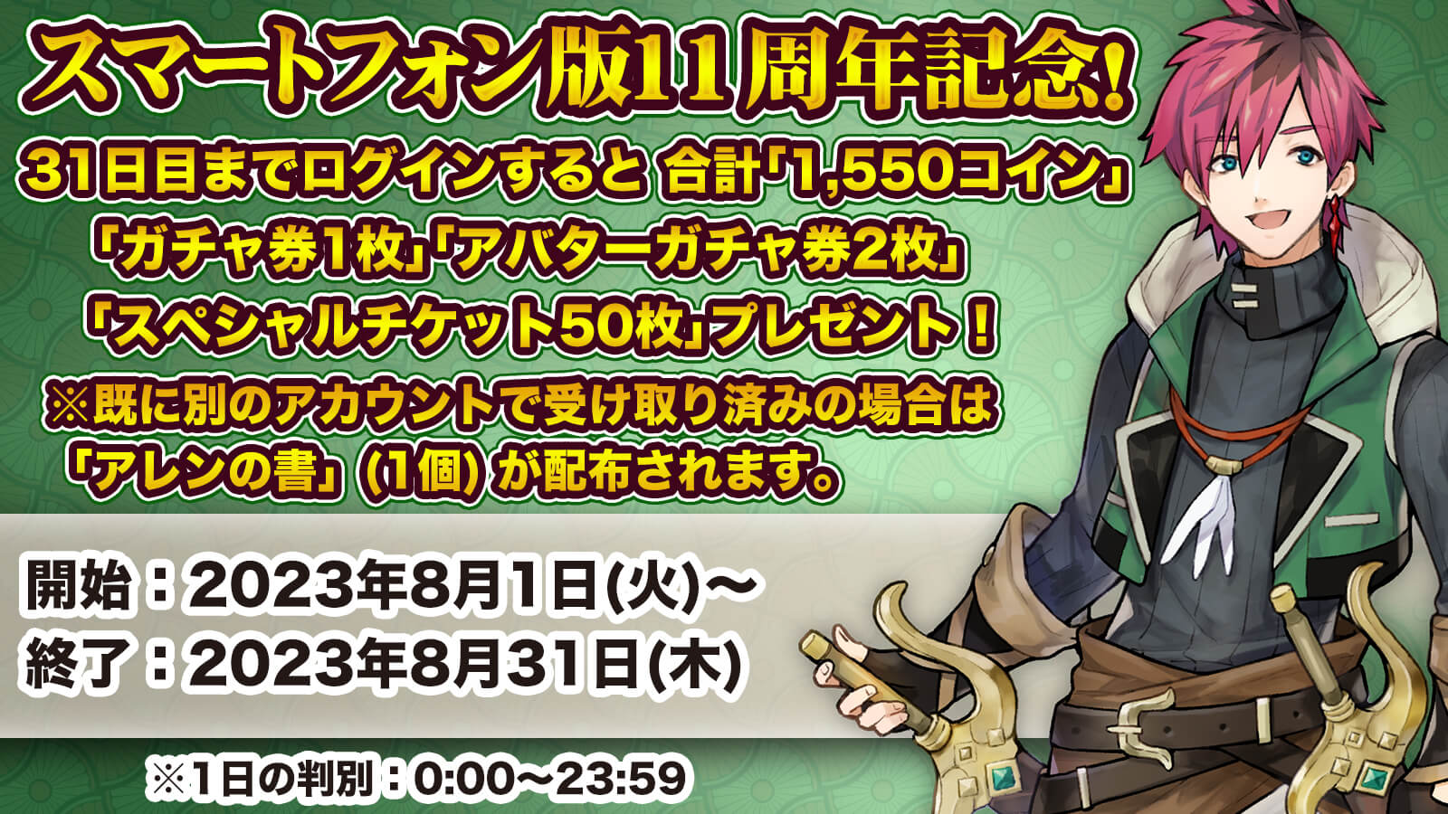 ログインボーナス