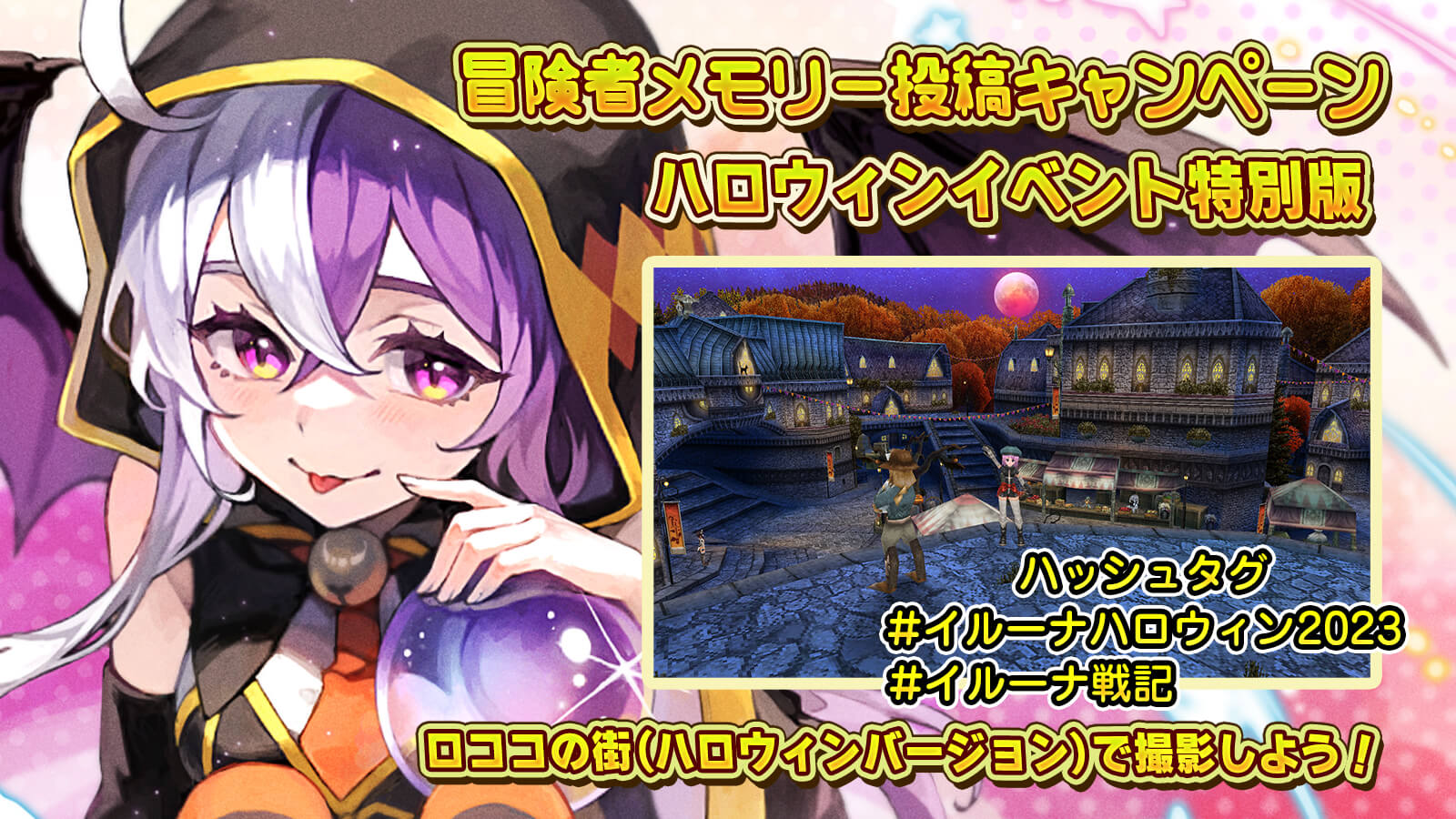 冒険者メモリー投稿キャンペーン