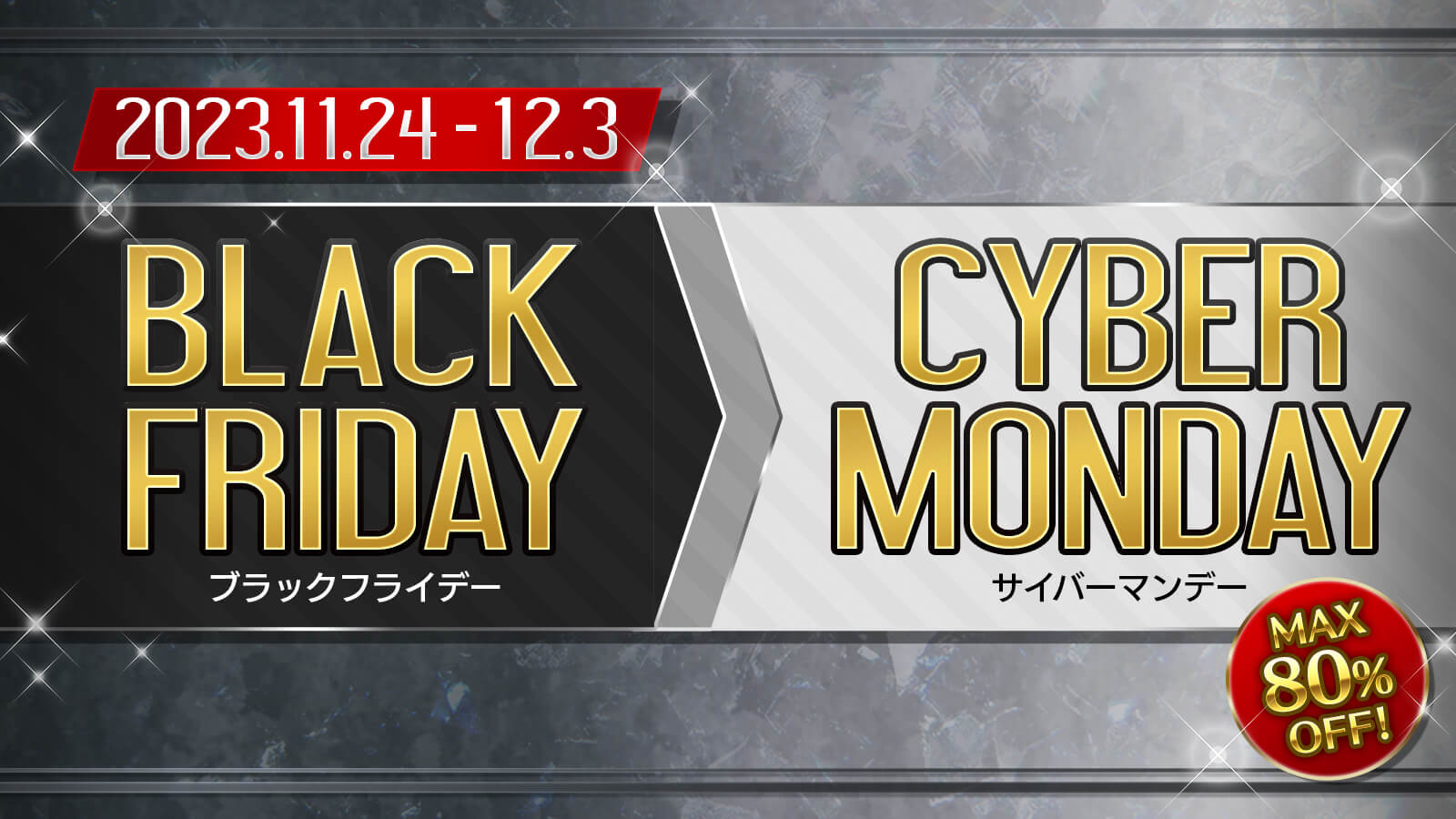 ブラックフライデーセール