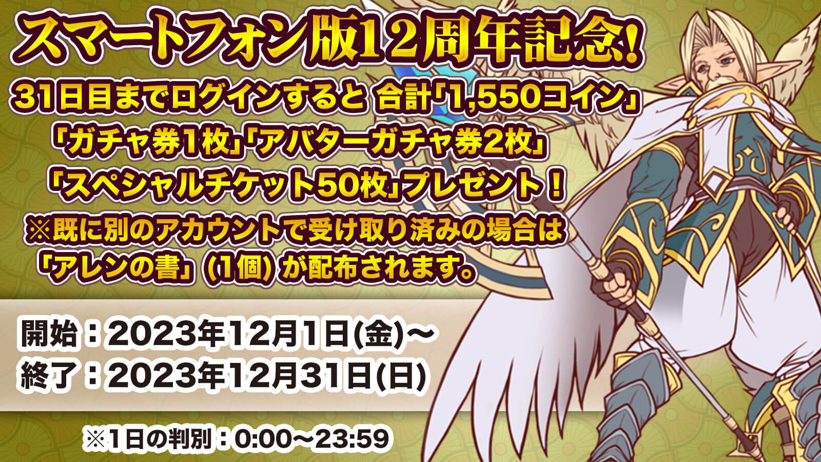 ログインボーナス