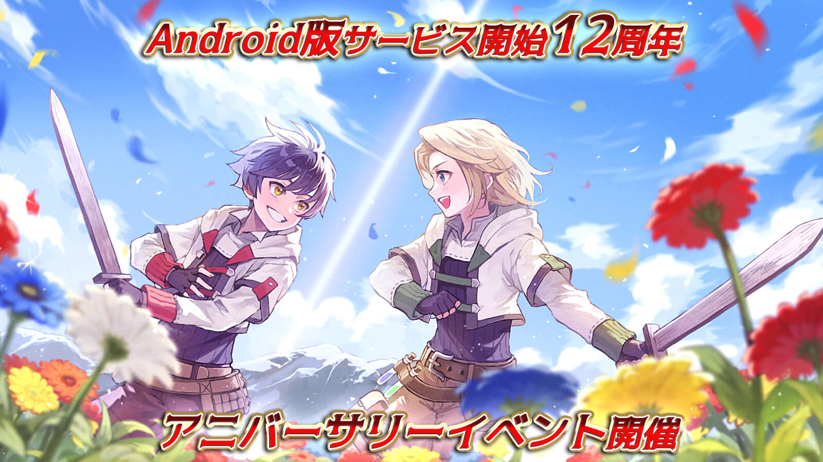 追記]アップデート情報 12周年特別キャンペーン＆クリスマスイベント開催！他 掲載日：12/6 14:35| イルーナ戦記