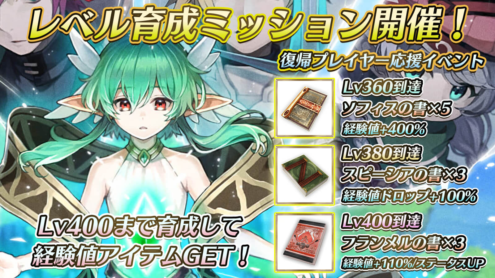 レベル育成ミッション