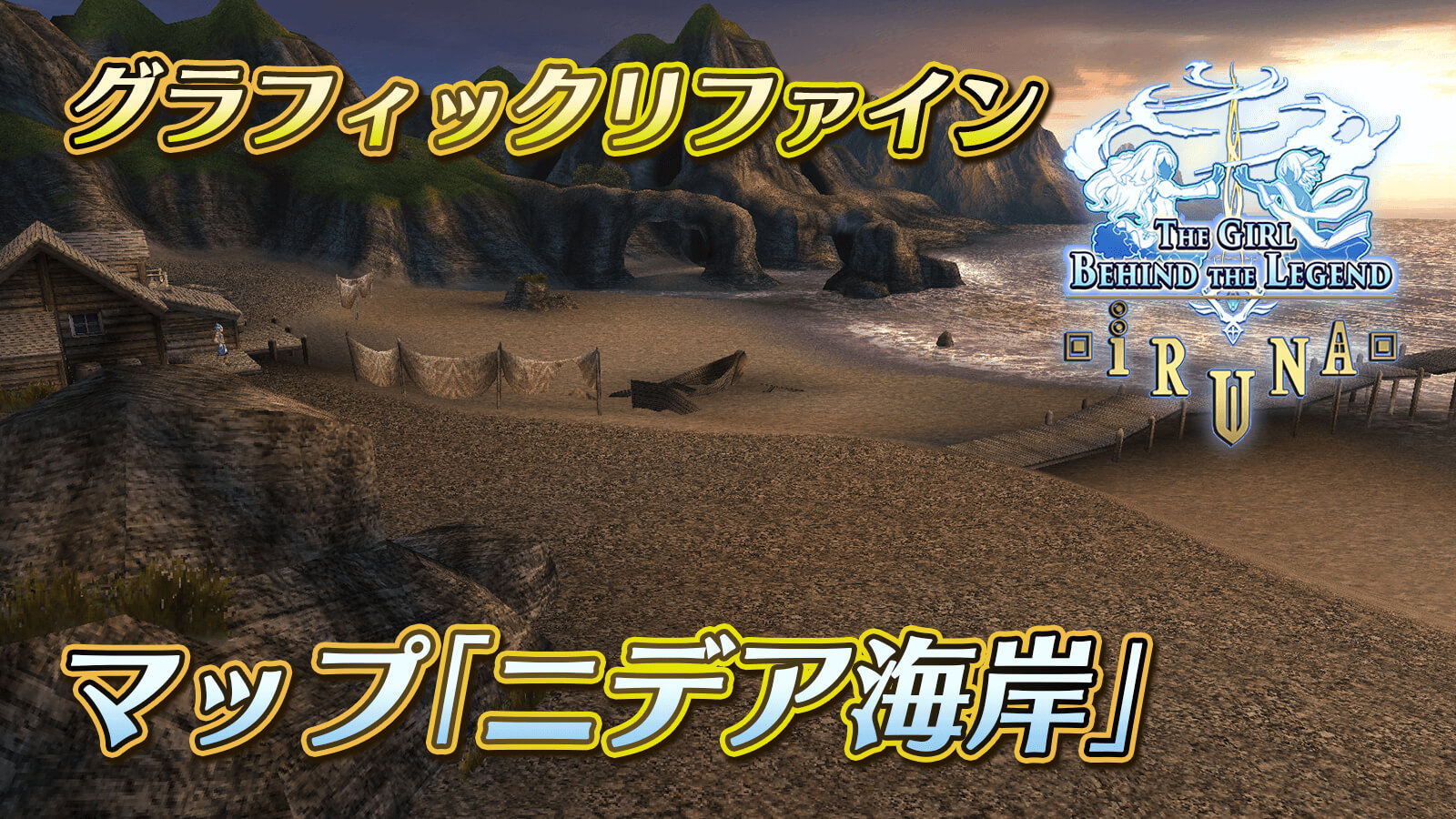 ニデア海岸