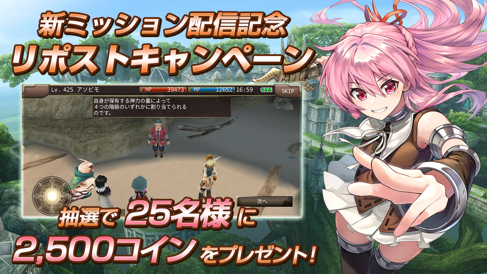 リポストキャンペーン
