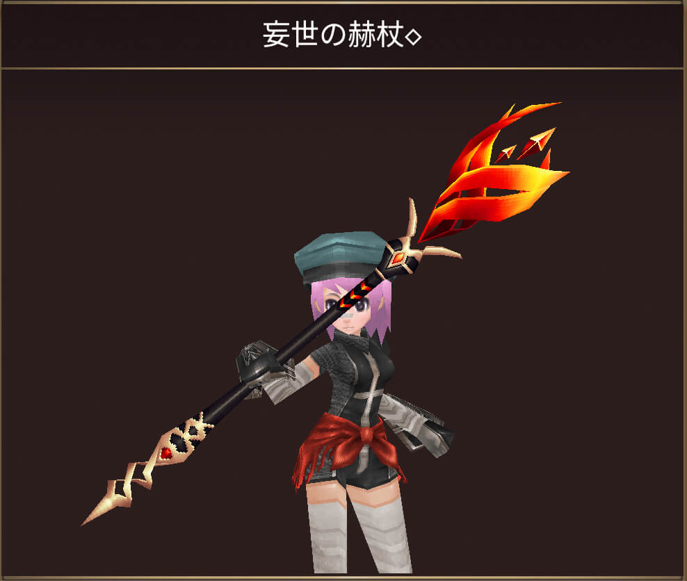 妄世の赫杖