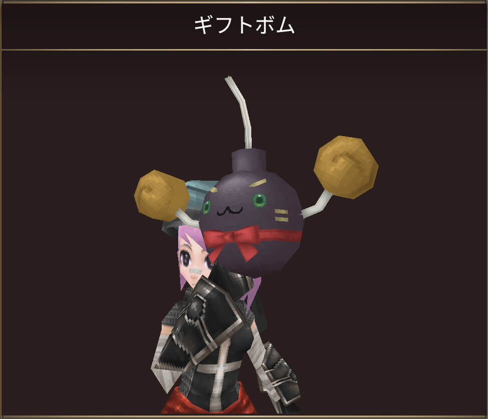 ギフトボム