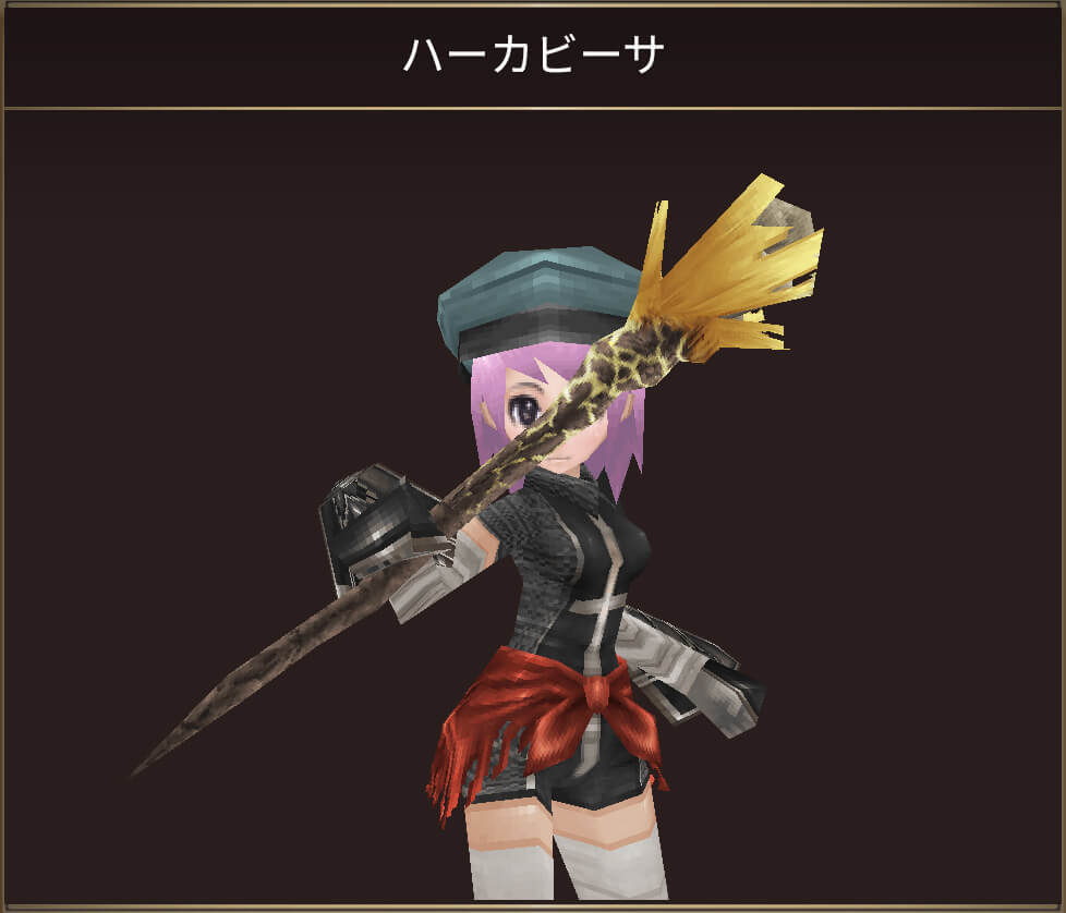 ハーカビーサ