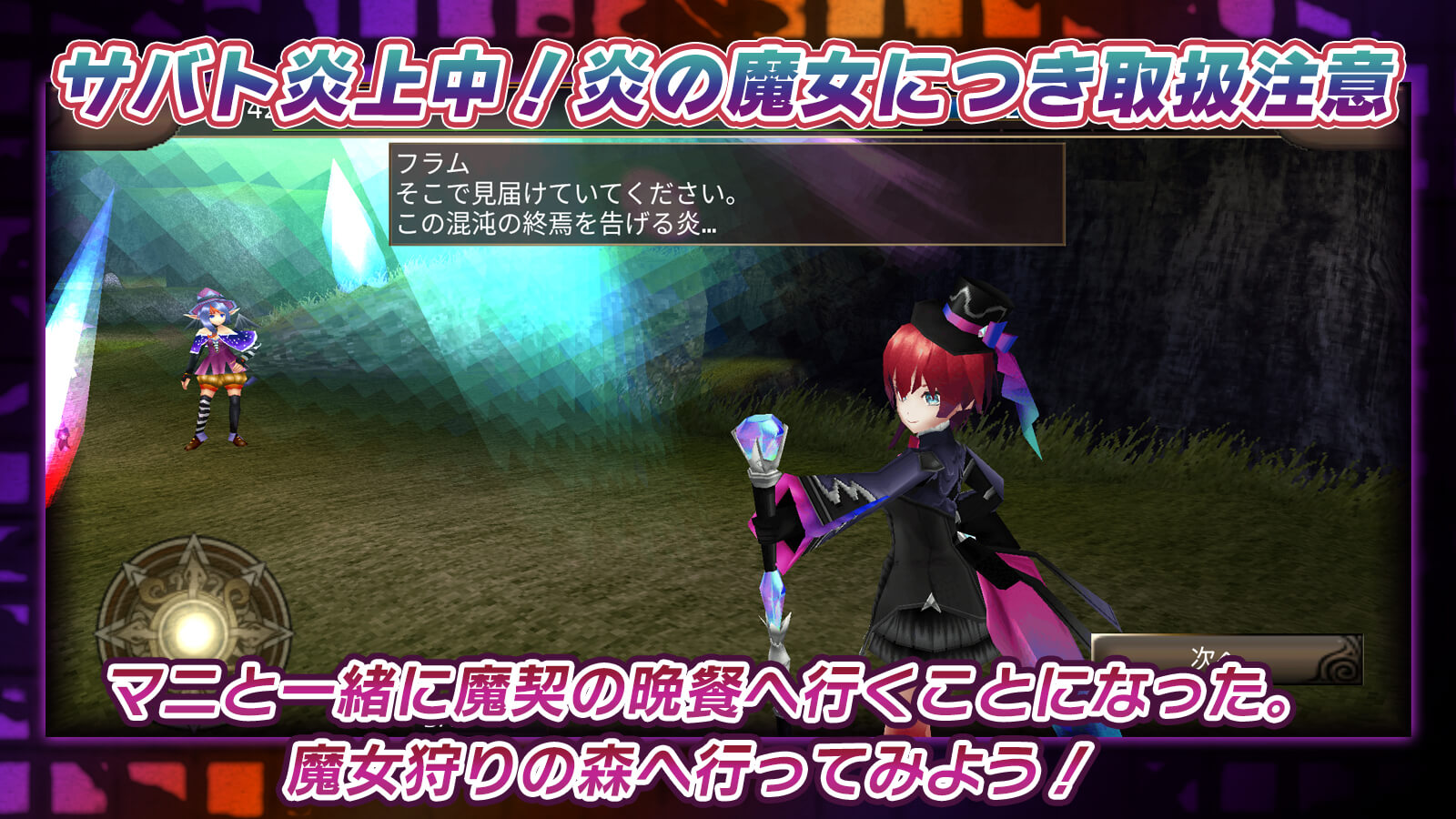 サバト炎上中！炎の魔女につき取扱注意