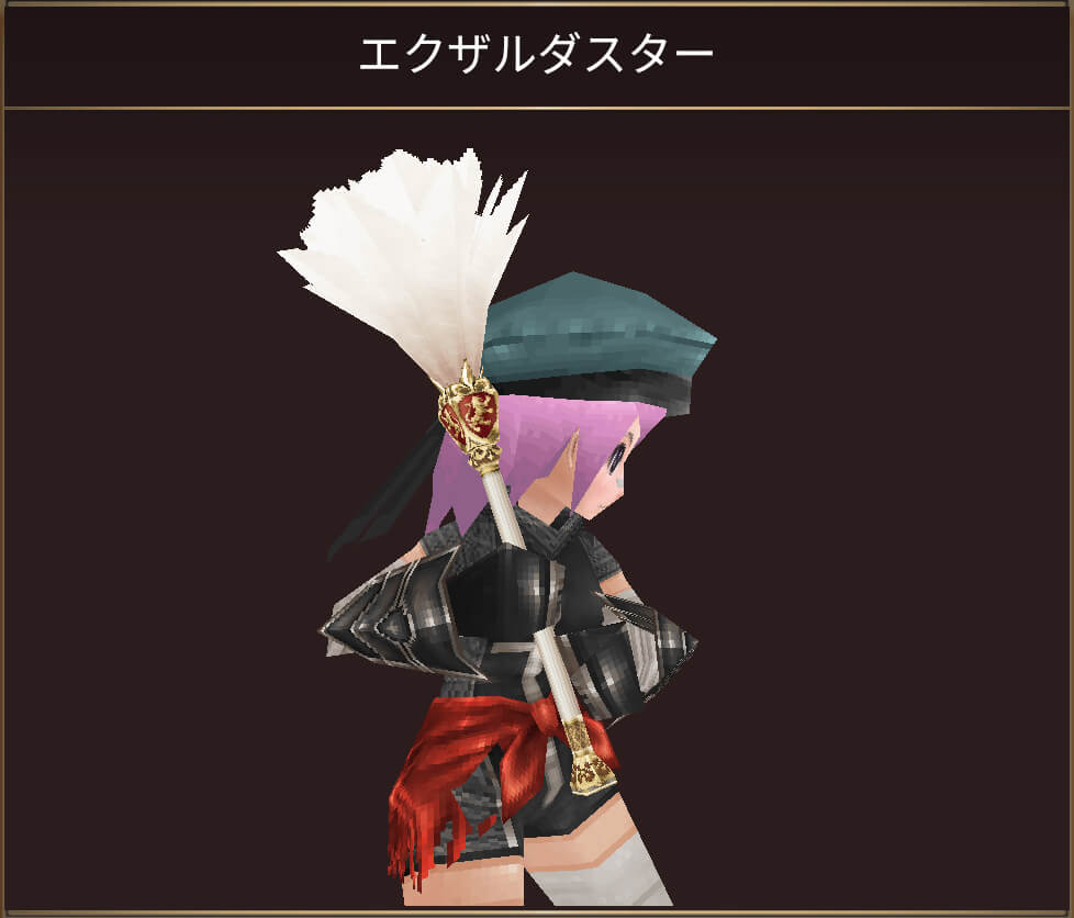 エクザルダスター