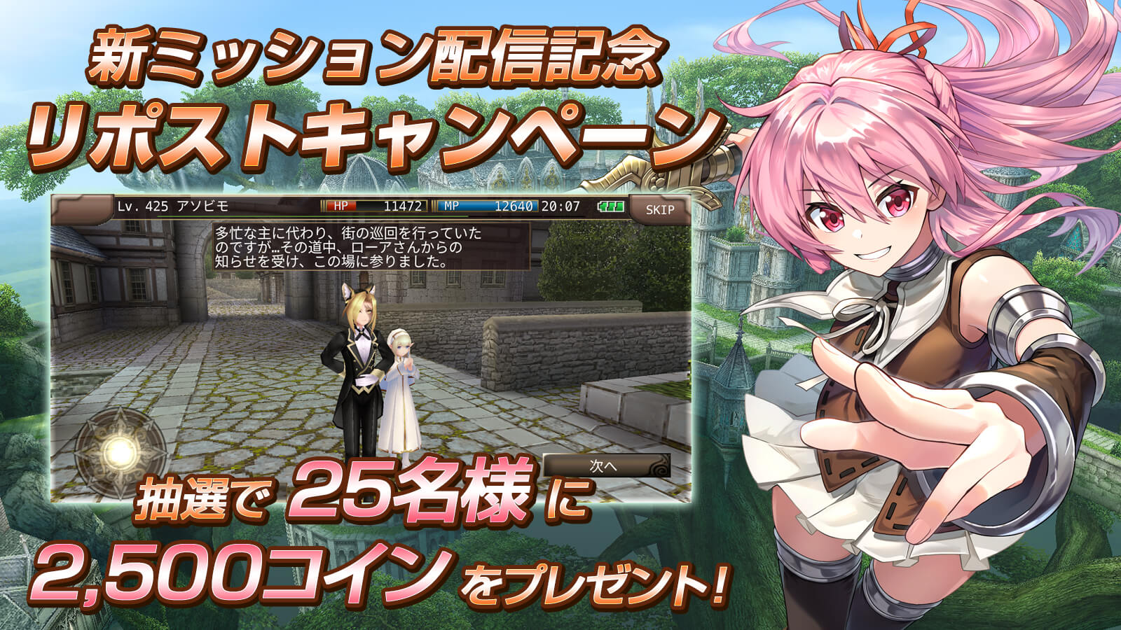 リポストキャンペーン