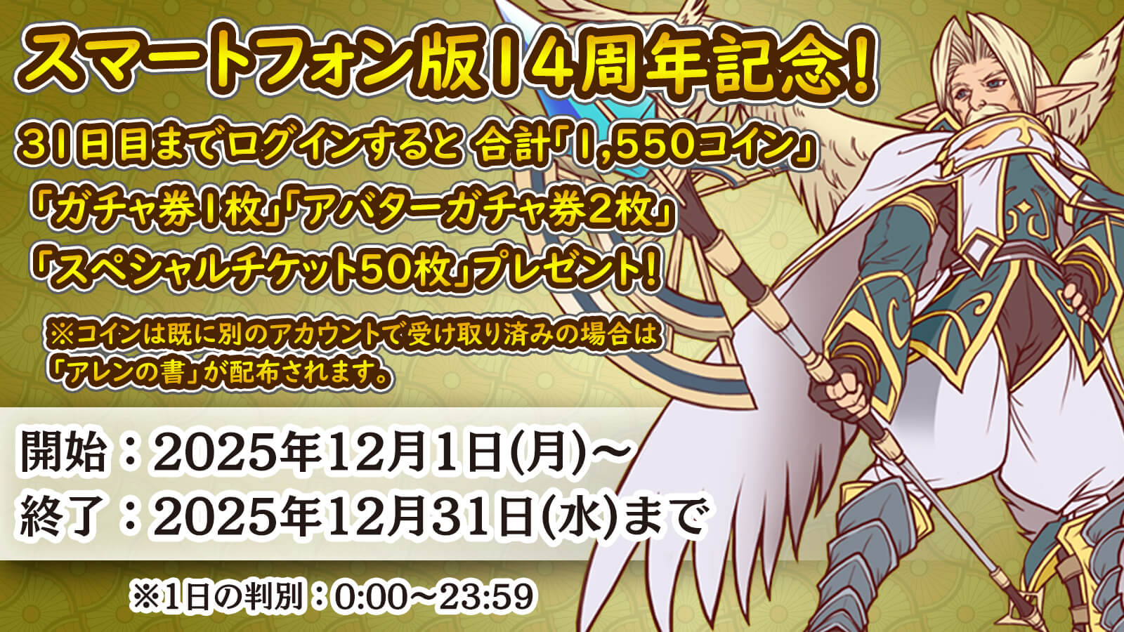 ログインボーナス