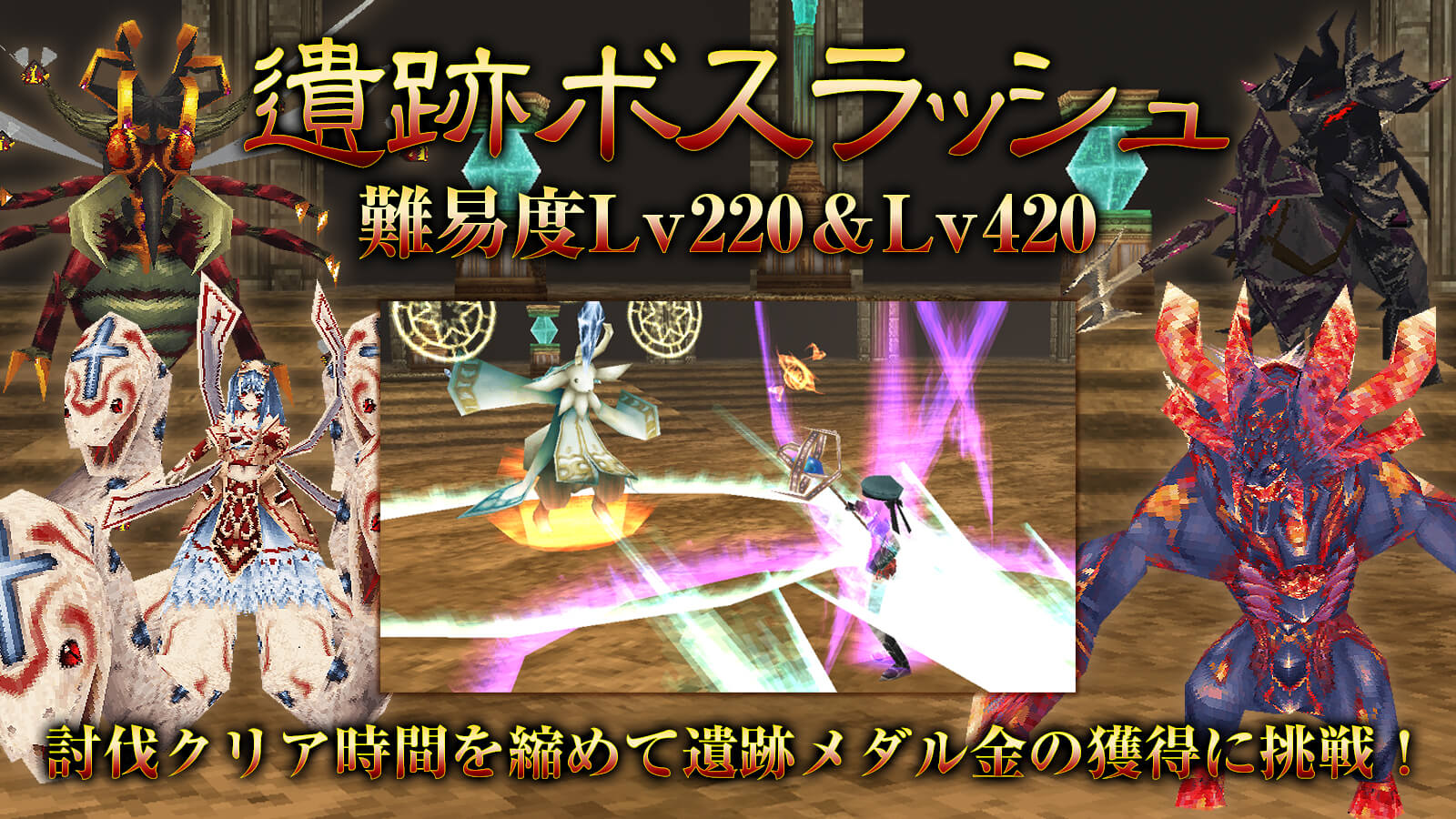 遺跡ボスラッシュ