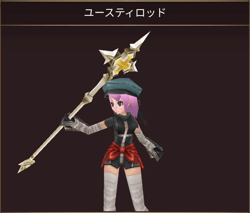 ユースティロッド