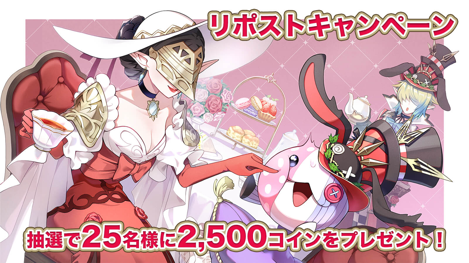 リポストキャンペーン