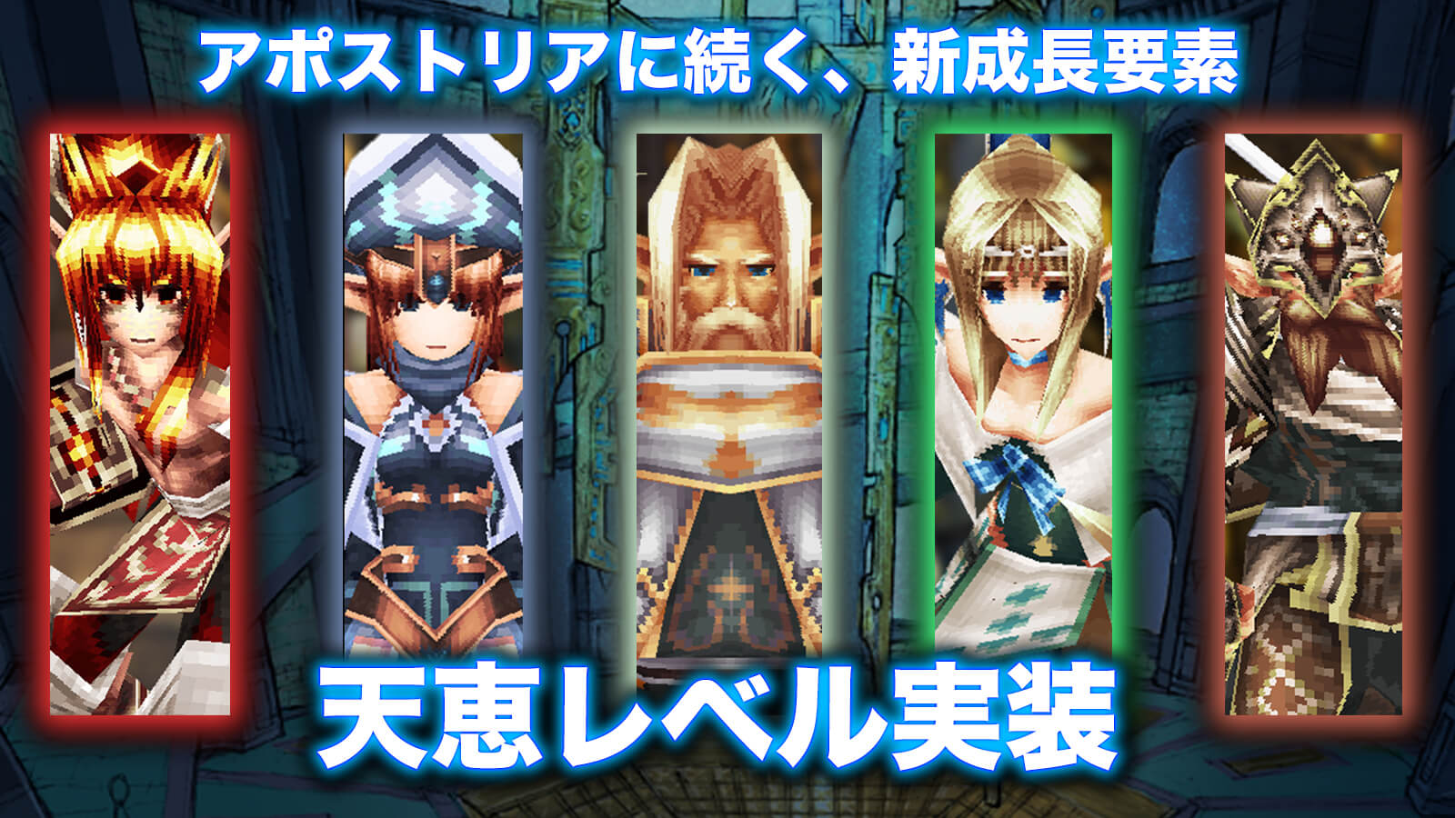 天恵レベル実装