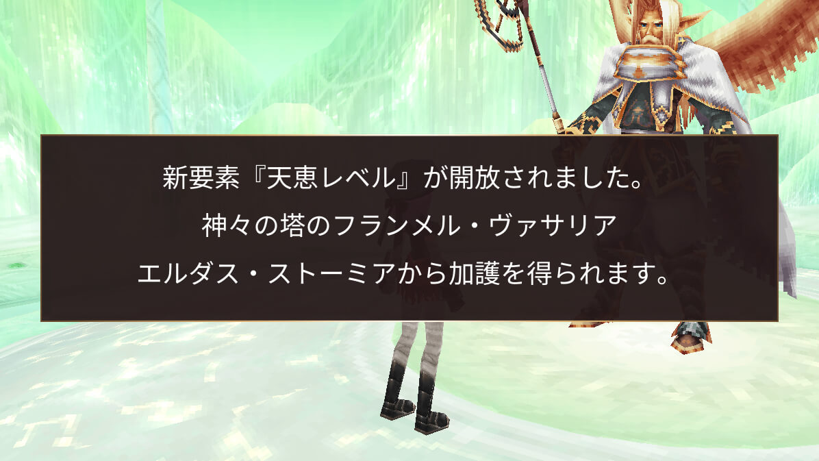 天恵レベル実装