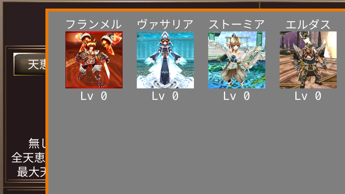 天恵レベル実装