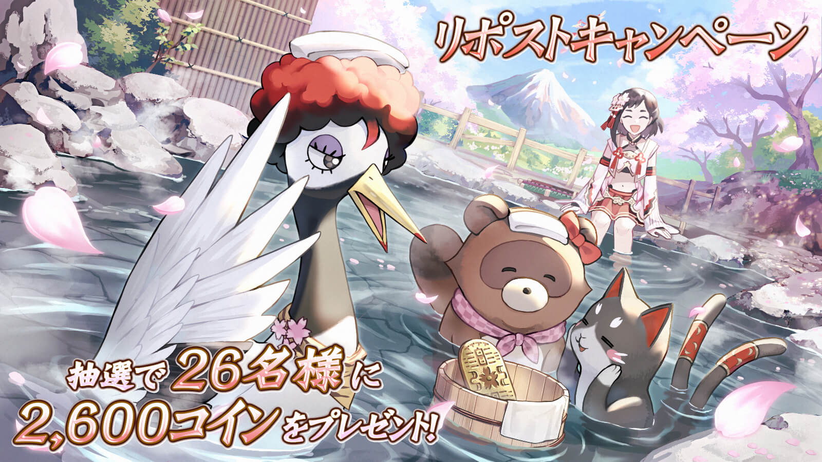 リポストキャンペーン