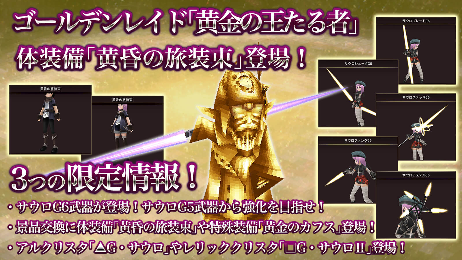 黄金の王たる者