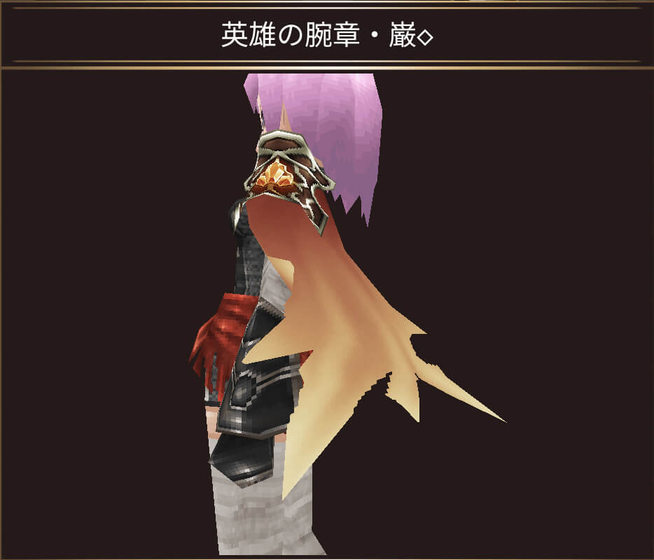 英雄の腕章・巌
