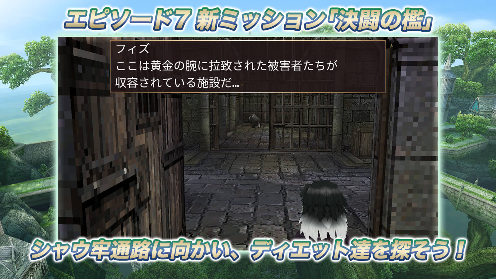 新ミッション