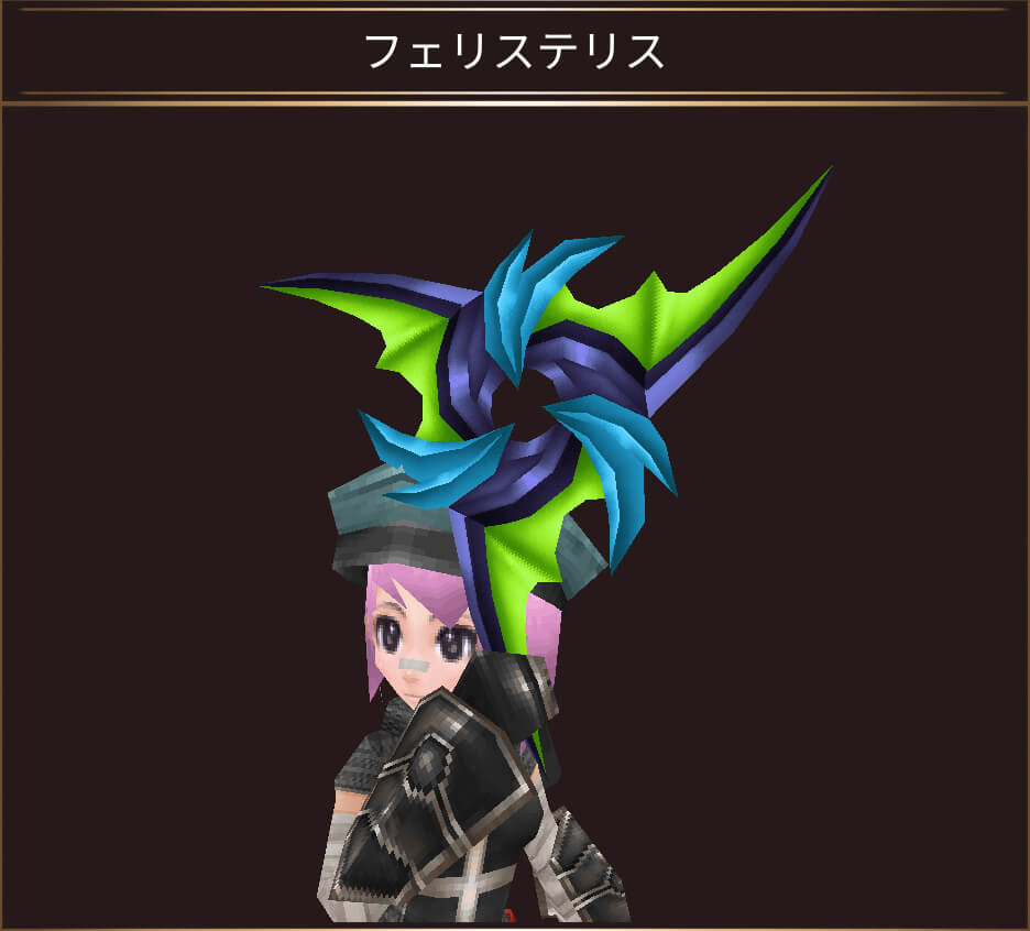 フェリステリス