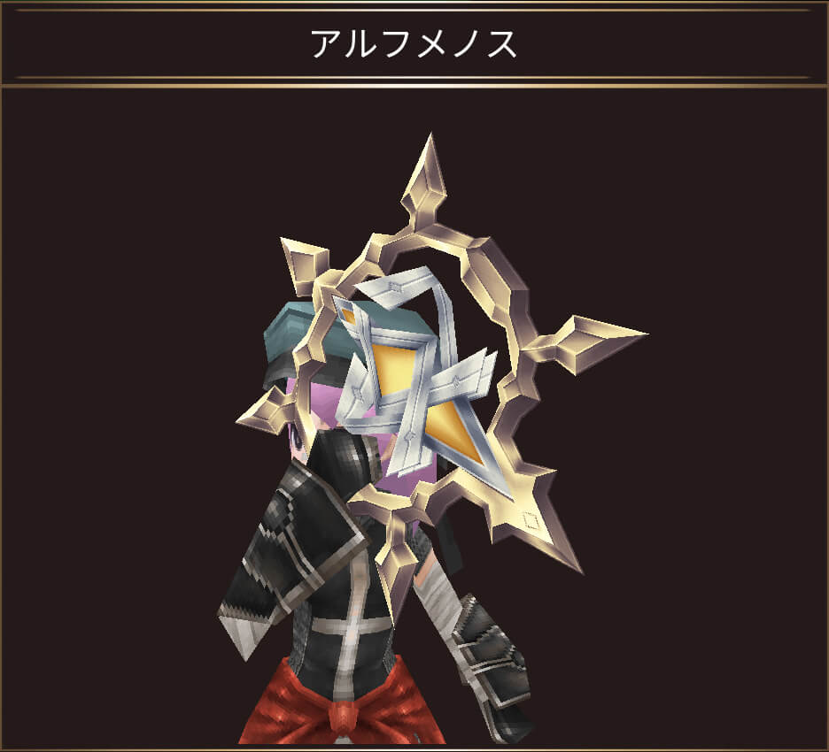 アルフメノス