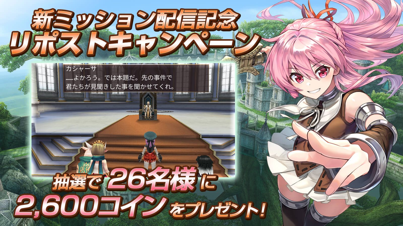 リポストキャンペーン
