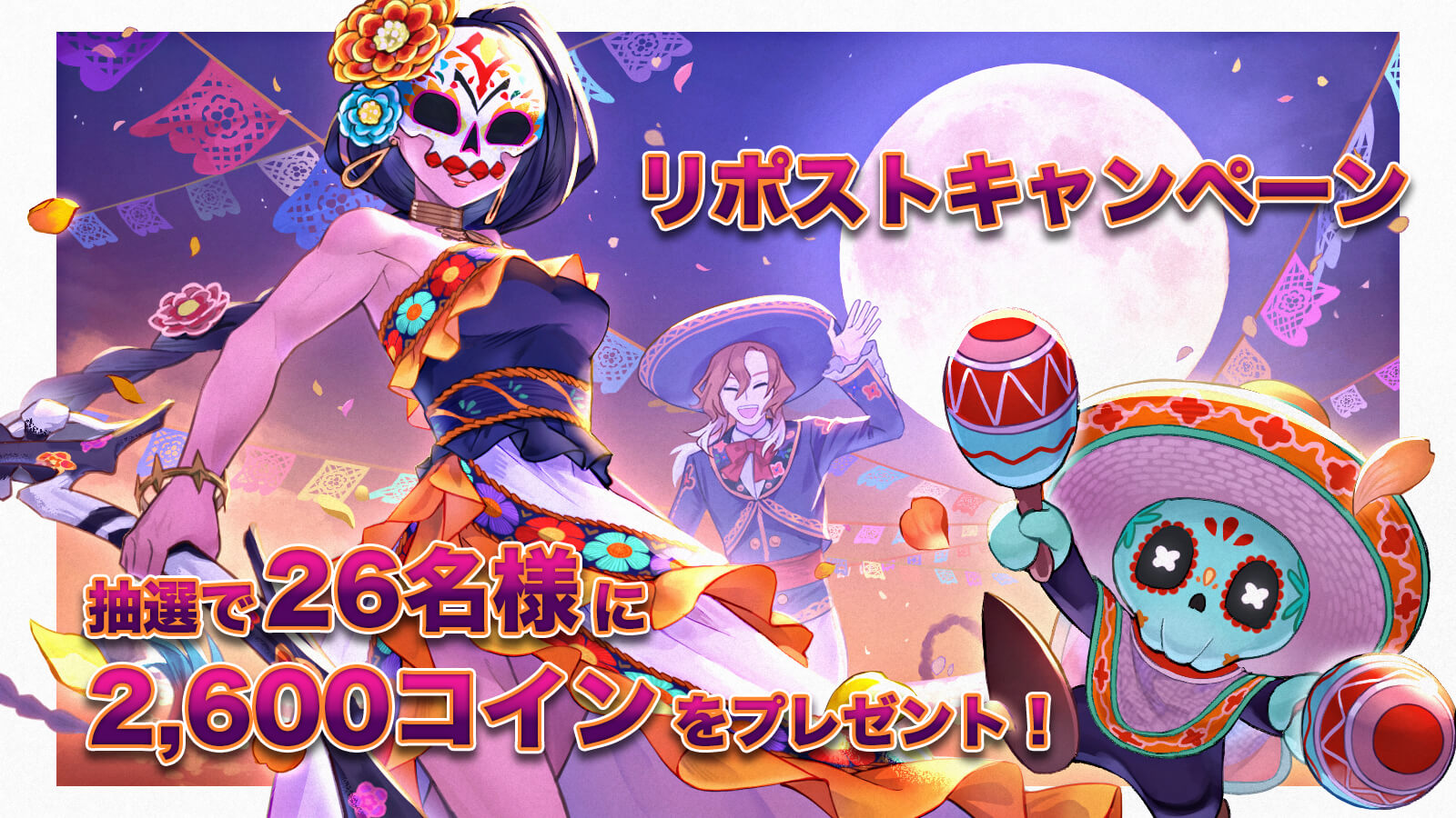 リポストキャンペーン