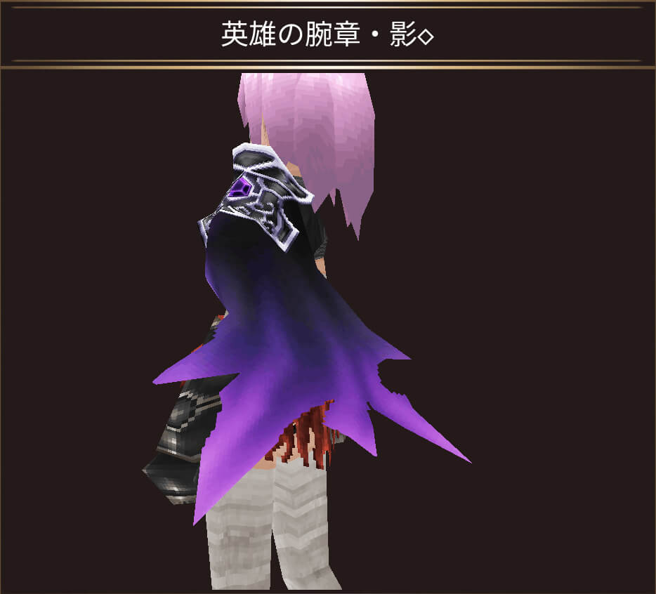 英雄の腕章・影